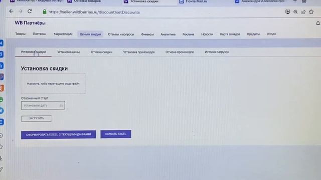 Как правильно установить цену и скидку в лк Wildberries смотреть онлайн