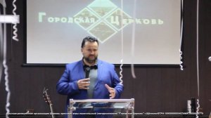 Проповедь: епископ Церкви Божьей г. Ярославля Андрей Дириенко