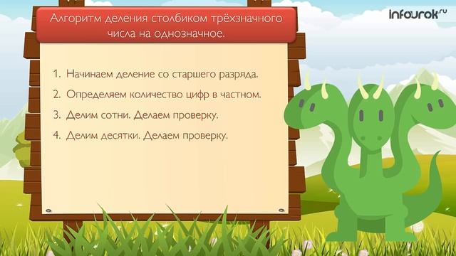 Приемы письменного деления в пределах 1000 смотреть онлайн