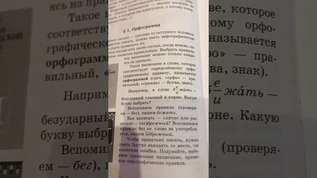 Орфограмма/изучаем русский язык смотреть онлайн