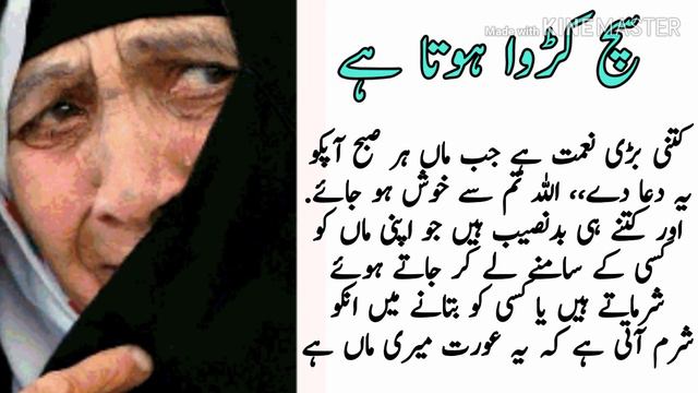 Amazing urdu quotes About mother | pain full quotes 2018 | смотреть онлайн