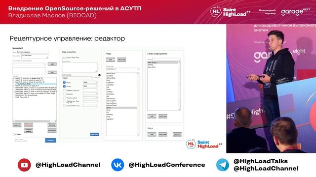 Внедрение OpenSource-решений в АСУТП / Владислав Маслов (BIOCAD)