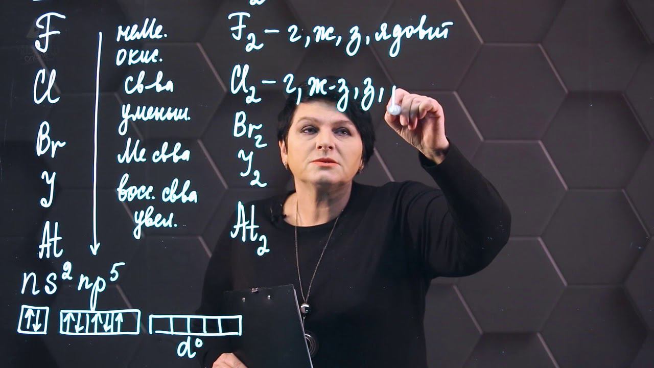 38. Галогены. 9 класс. смотреть онлайн