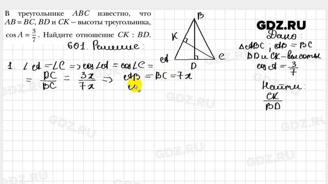 № 601 - Геометрия 8 класс Мерзляк смотреть онлайн