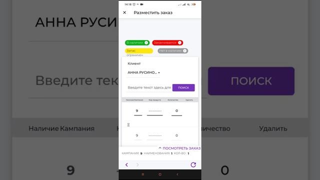Как разместить заказ через приложение Avon On