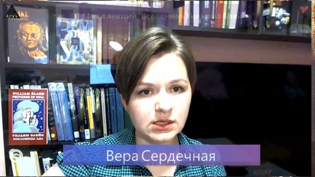 Онлайн-лекция "Уильям Блейк как поэт" цикла лекций "Вселенная Уильяма Блейка" смотреть онлайн