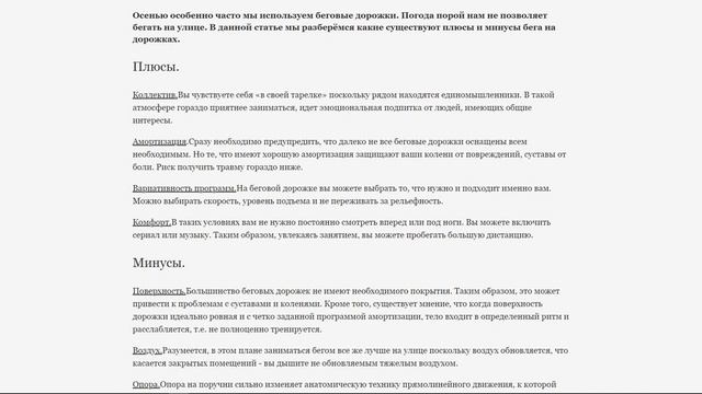 Плюсы и минусы бега на беговых дорожках смотреть онлайн