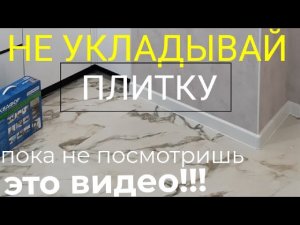 Как правильно укладывать плитку. Кладка крупноформатной плитки. Основы укладки кафеля на пол и стены