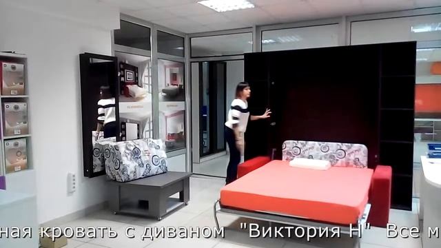Вертикальная откидная кровать трансформер с диваном "Виктория Н" www.интеллект-мебель.рф смотреть онлайн