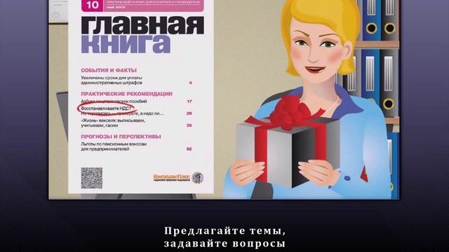 Бухгалтерские журналы от издательства «Главная книга» смотреть онлайн