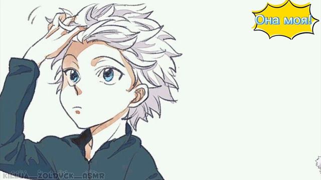 русская озвучка АСМР с Киллуа. любезность Киллуа