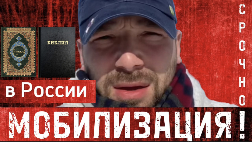 МОБИЛИЗАЦИЯ! (срочная, в молитвах) (Библия. Перезагрузка XXI.) БОЖИЙ ГЛАС.