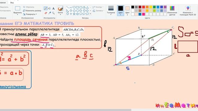 8 задание ЕГЭ по математике профиль. В прямоугольном параллелепипеде ABCDA1B1C1D1 известны длины смотреть онлайн