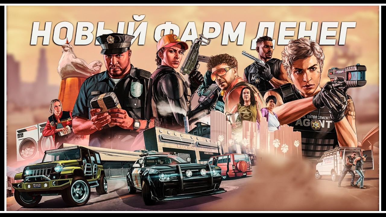 Доходность обновления Bottom Dollar Bounties в GTA Online