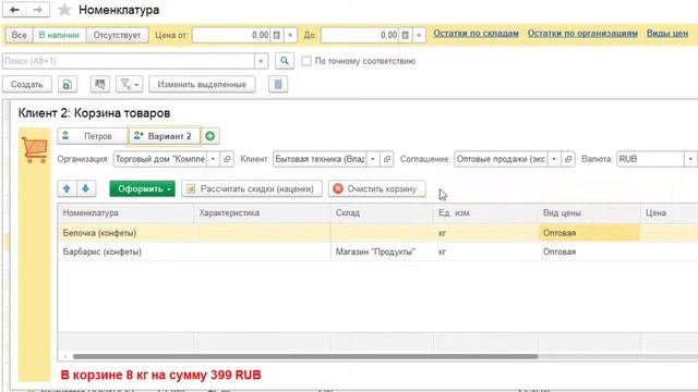 Мультикорзина в Помощнике продаж. Расширение для УТ 11, КА 2, ERP 2 (6+) смотреть онлайн