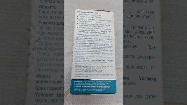 Детримакс Актив Д3 смотреть онлайн