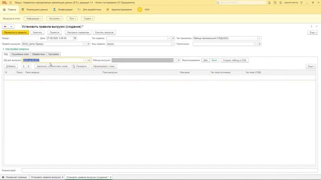ETL: Настройка ETL процессов