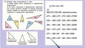 Страница 23 задание 30. Математика 4 класс 2 часть. Учебник