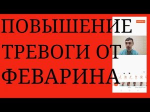 Побочный Эффект Феварина в начале терапии: Очень сильное повышение Тревоги ~ Паника от Феварина