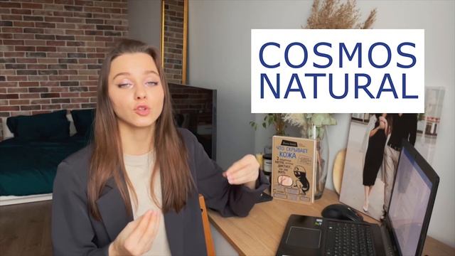 ЭКОСЕРТИФИКАТЫ в натуральной, органической и этичной косметике смотреть онлайн