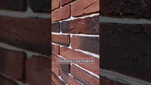 рабочие моменты процесс укладки декаротивного кирпича смотреть онлайн