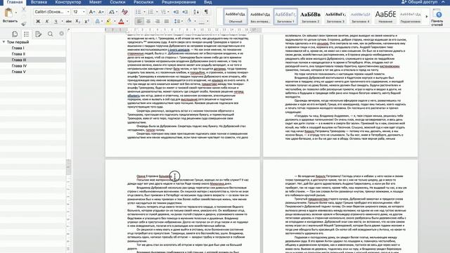 ЛитРес: Самиздат. Как сделать абзацный отступ и выделить эпиграф в Microsoft Word