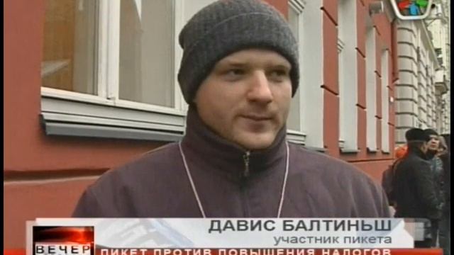 пикет против повышения налогов 15 12 2008 смотреть онлайн
