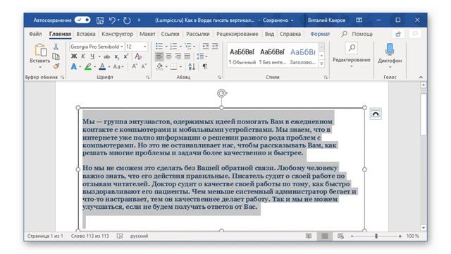 Как в ворде писать вертикально смотреть онлайн