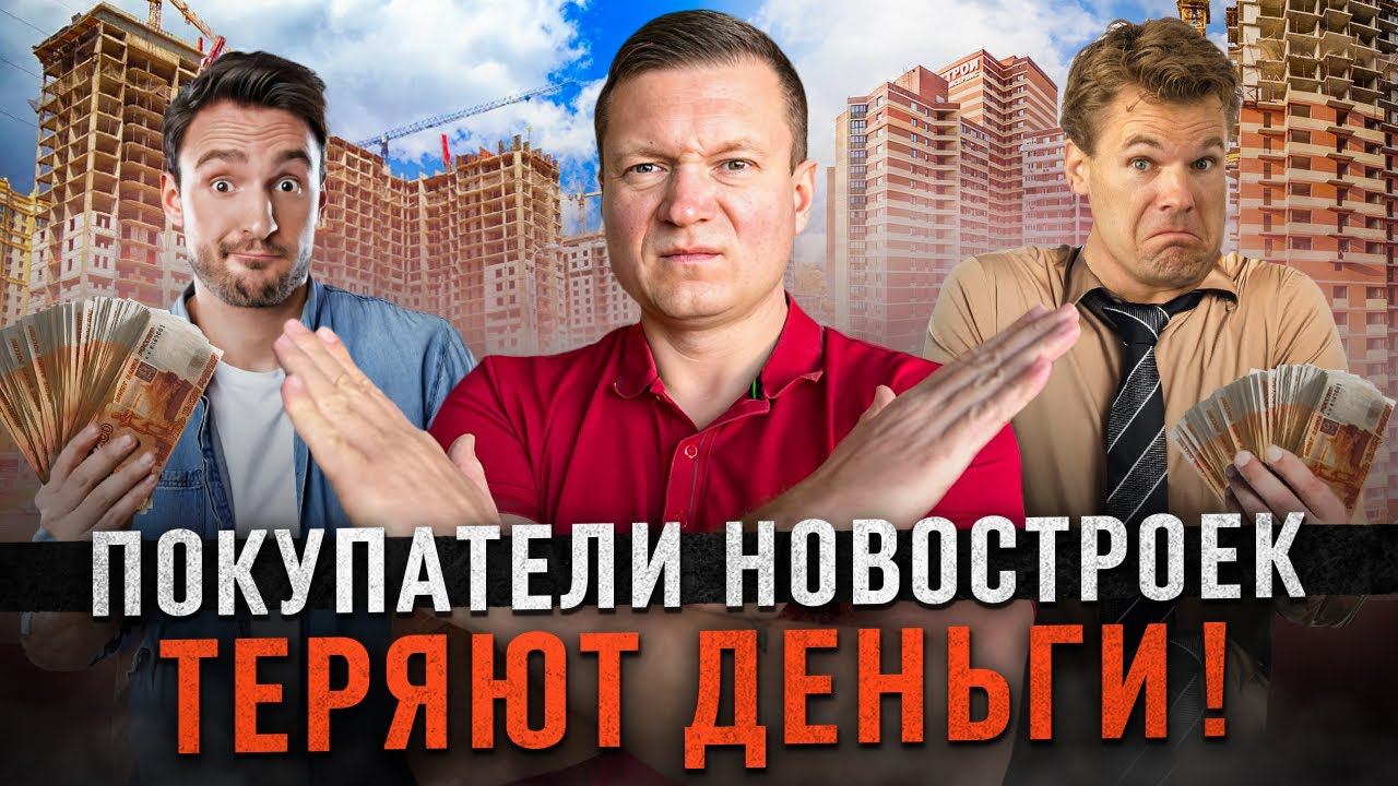 Не покупай новостройки под аренду! Пока не посмотришь это видео. смотреть онлайн