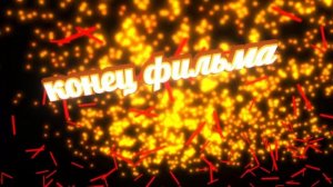 Футаж Конец фильма - The end - заставки - интро - футажи для видео #178