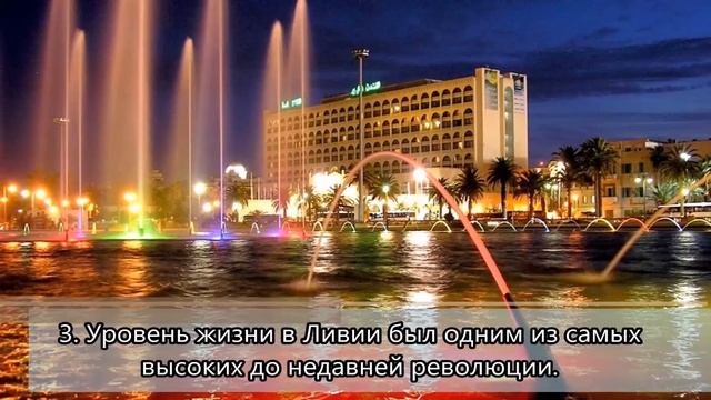7 интересных фактов об Ливии смотреть онлайн