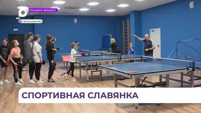 Новый физкультурно-оздоровительный комплекс в Славянке стал местом притяжения для юных спортсменов смотреть онлайн