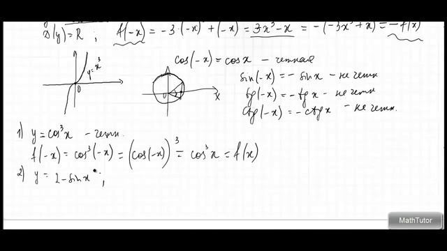 Четность, нечетность и периодичность тригонометрических функций Алгебра 10 класс Видеоурок #2 2 смотреть онлайн