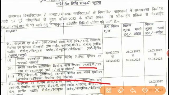 RU Exam form date 2022 | राजस्थान यूनिवर्सिटी जयपुर एग्जाम अंतिम तिथि 2022 | All subjects смотреть онлайн