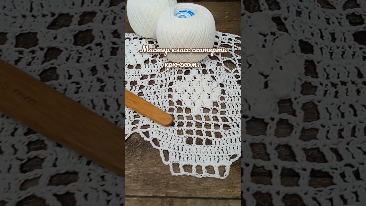 Бесплатный мастер класс. #салфеткакрючком #crochet #вязаниекрючком #diy смотреть онлайн