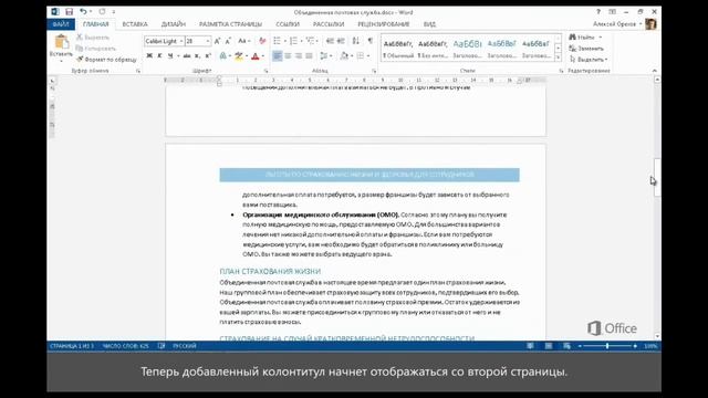 Колонтитулы, поля и другие возможности смотреть онлайн