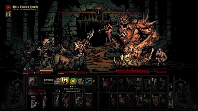 Мой лучший состав - Darkest Dungeon