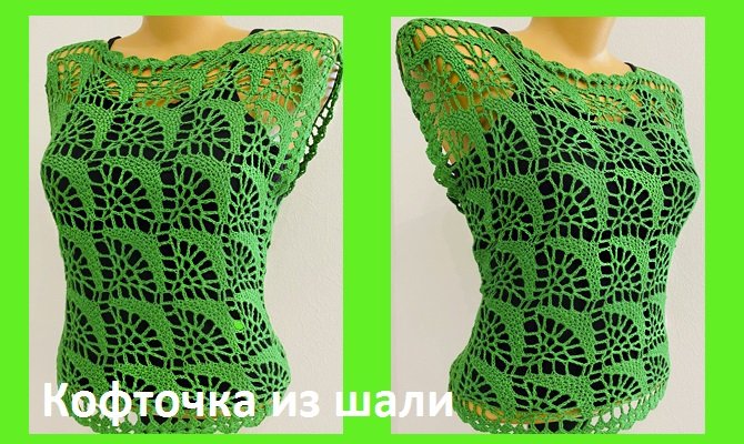 Кофточка из 2 -х ШАЛЕЙ , вязание крючком смотреть онлайн