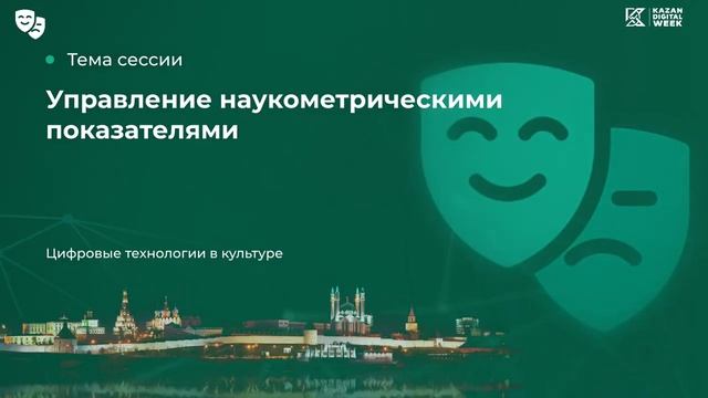 Управление наукометрическими показателями смотреть онлайн