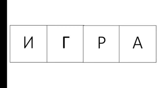 Урок по букве Р. Основы грамоты. Что такое режим дня? Предшкола. смотреть онлайн