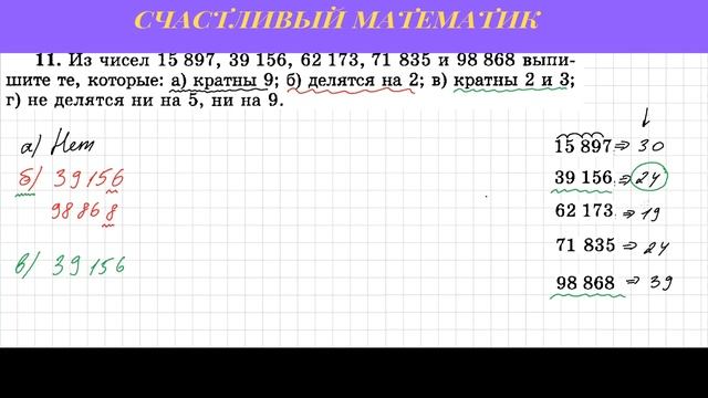 №11 Вариант 1 Дидактические материалы по математике 6 класс Чесноков Нешков смотреть онлайн