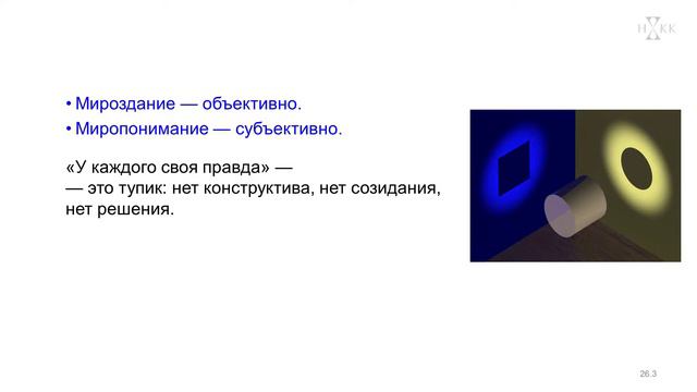 Семинар Конструктивный диалог. Тандемный принцип деятельности ч.3/6 "Субъективизм и стереотипы" смотреть онлайн
