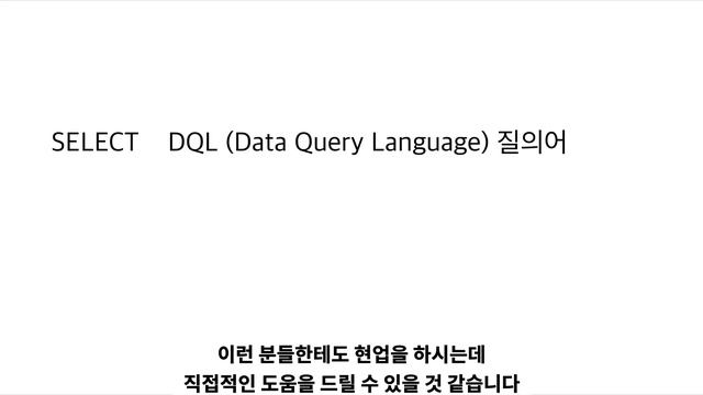 SQL 기초 Ⅰ. 오리엔테이션 | 데이터 분석을 위한 SQL 무료 강의 смотреть онлайн