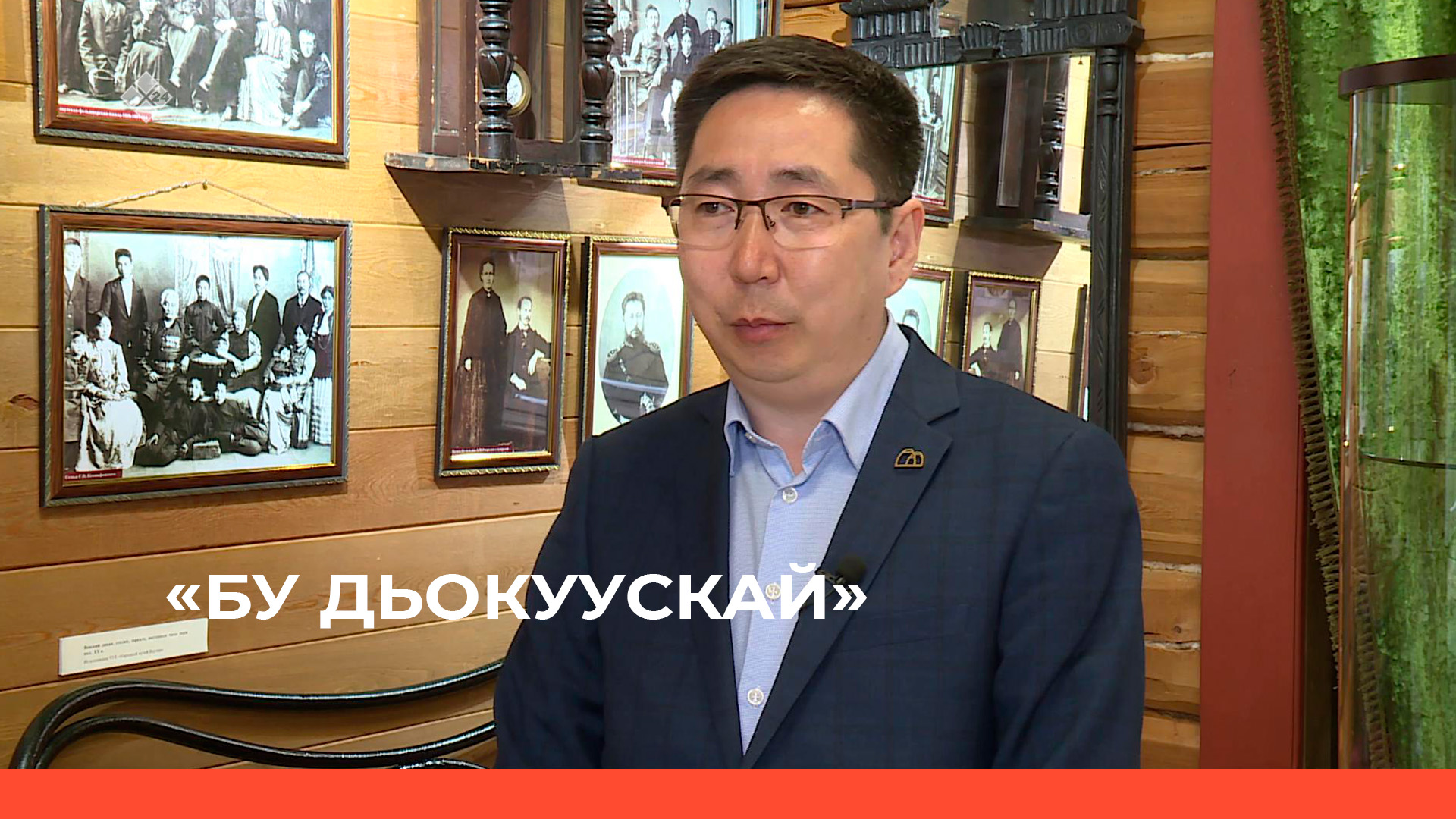 «Бу Дьокуускай»  (31.05.23)