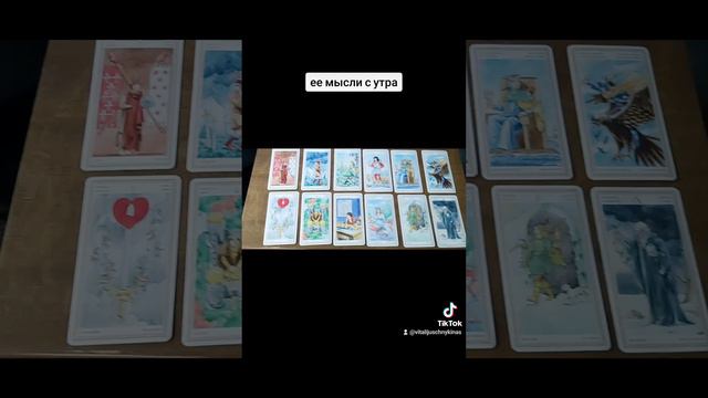 таро для мужчин ее мысли утром смотреть онлайн