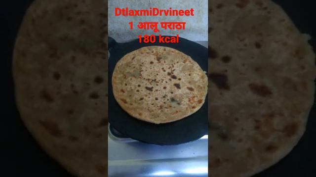 1आलू के परांठे से कीतनी कैलोरी मिलती है?how many in one aalu pratha?aalu paratha for weight loss? смотреть онлайн