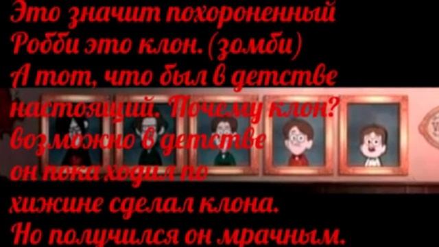 Гравити фолз: большой секрет Робби Ваьентино. смотреть онлайн