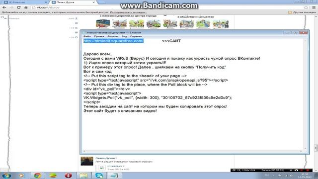 Как украсть чужой опрос ВКонтакте? Ответ здесь! смотреть онлайн