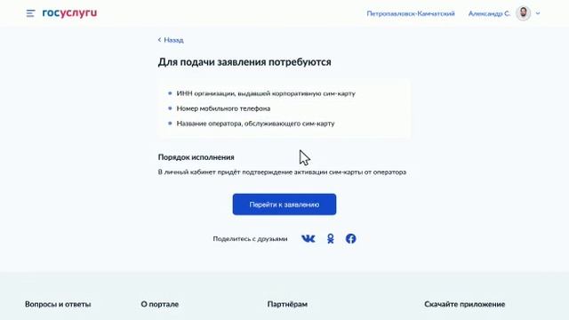 Активация sim на Госуслугах смотреть онлайн