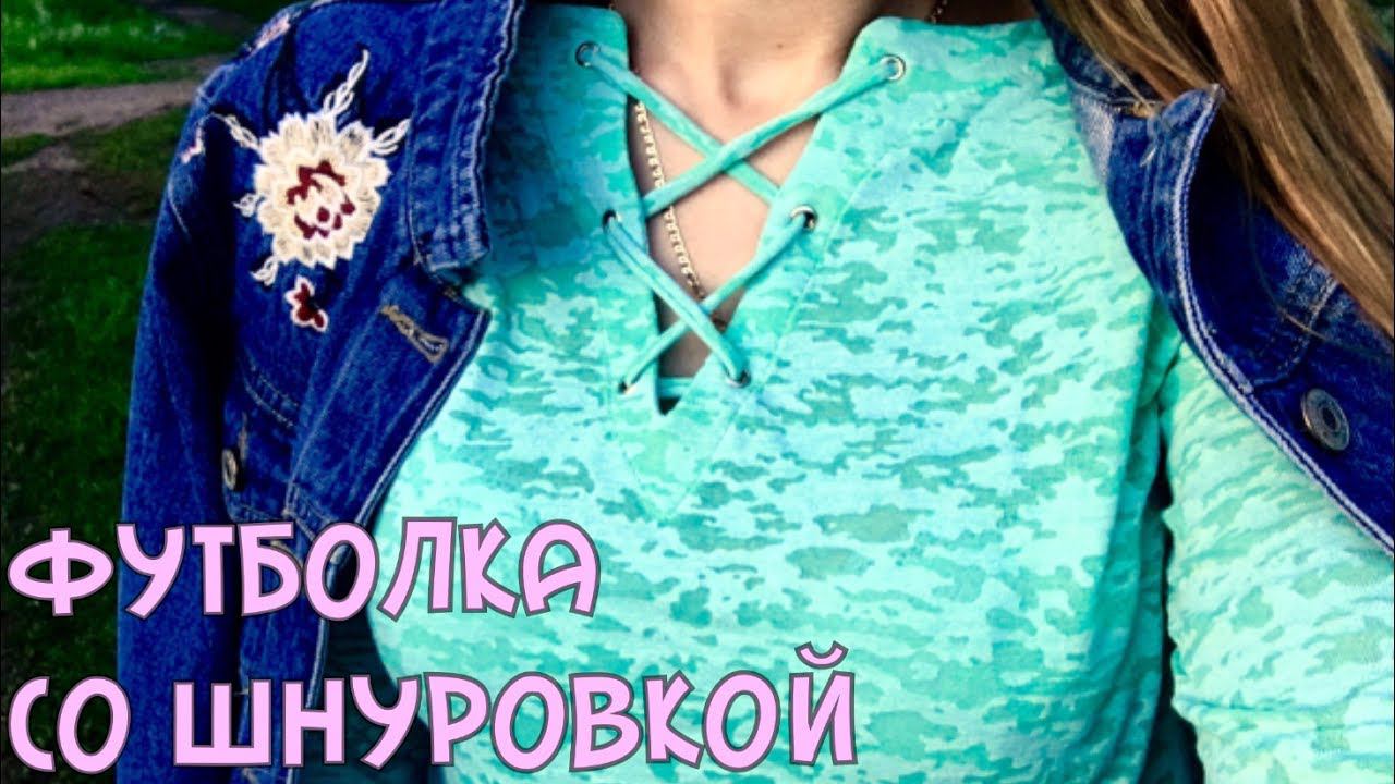 Как сшить футболку со шнуровкой |TIM_hm| смотреть онлайн